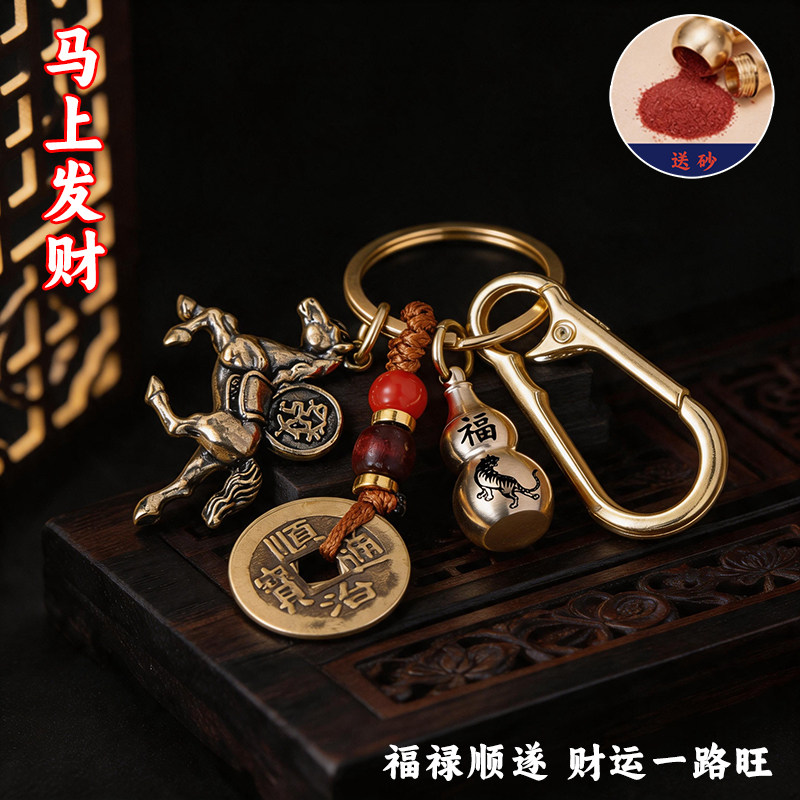 黄铜马上发财有钱钥匙扣
