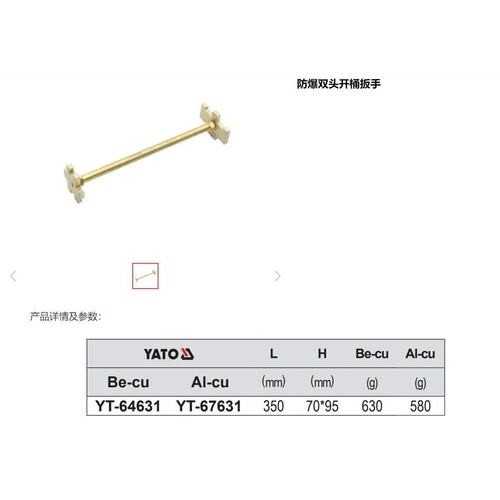易尔拓防爆工具 防爆开桶扳手 单头双头YT-64630YT-67631