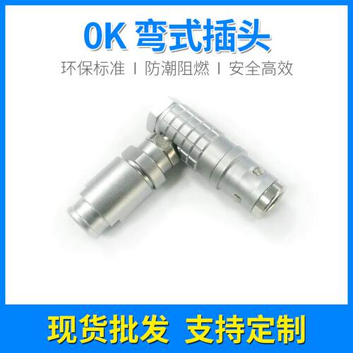 厂家供应防水连接器FHG0K2芯多芯插头90度弯角推拉自锁航空插头