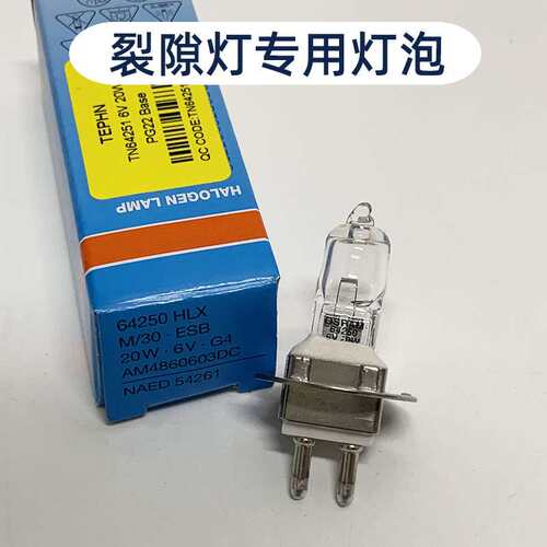 苏州六六66VISION YZ-5X裂隙灯专用灯泡HLX64251 6V20W光学卤钨灯