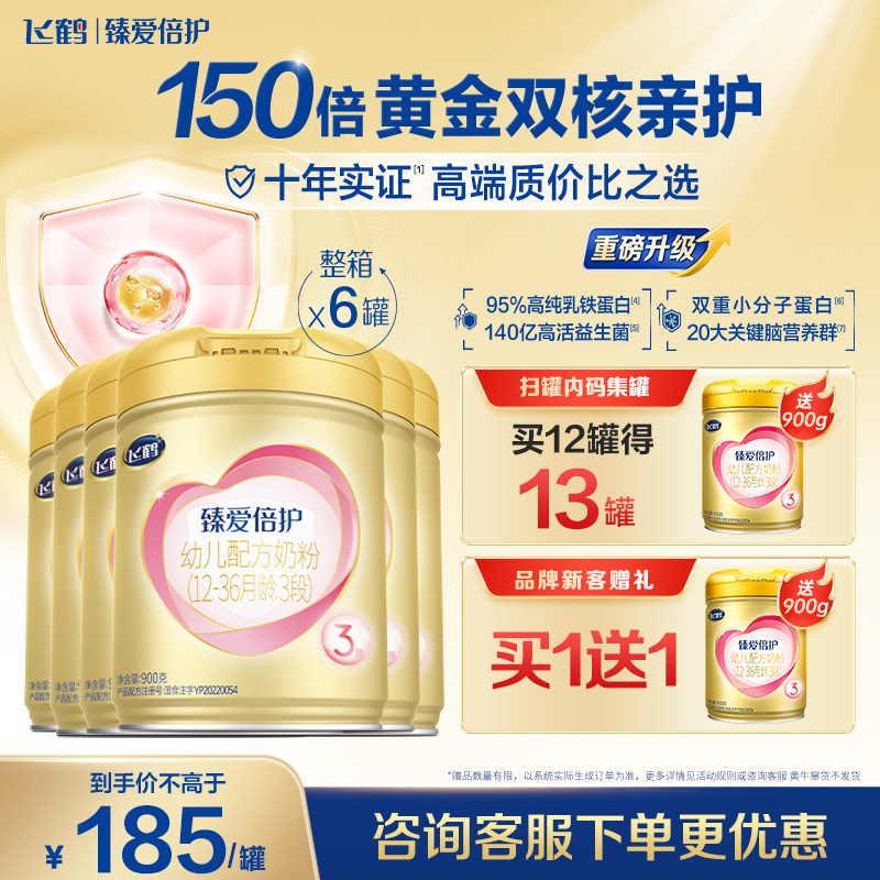 【整箱】飞鹤臻爱倍护3段婴儿奶粉超级飞帆三段900g*6罐官方正品