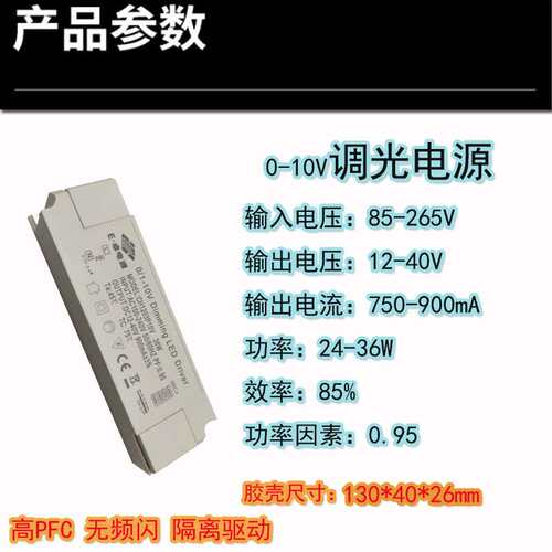 0-10v调光电源36w无频闪900mA面板灯办公灯led卧室灯镜前灯驱动器