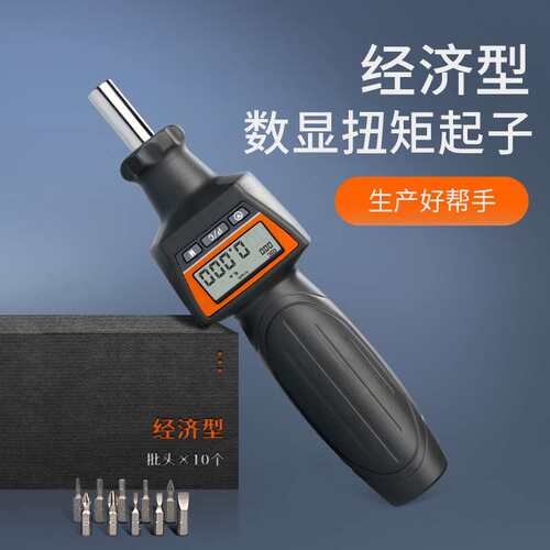 思为经济型数显扭矩起子SNS-0.5N.m电子预置式力矩起子预置扭矩