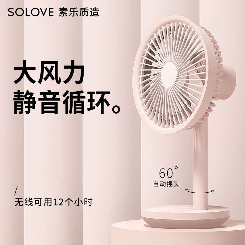 SOLOVE素乐F5台式摇头风扇可充电办公室学生桌上床上usb小型家用