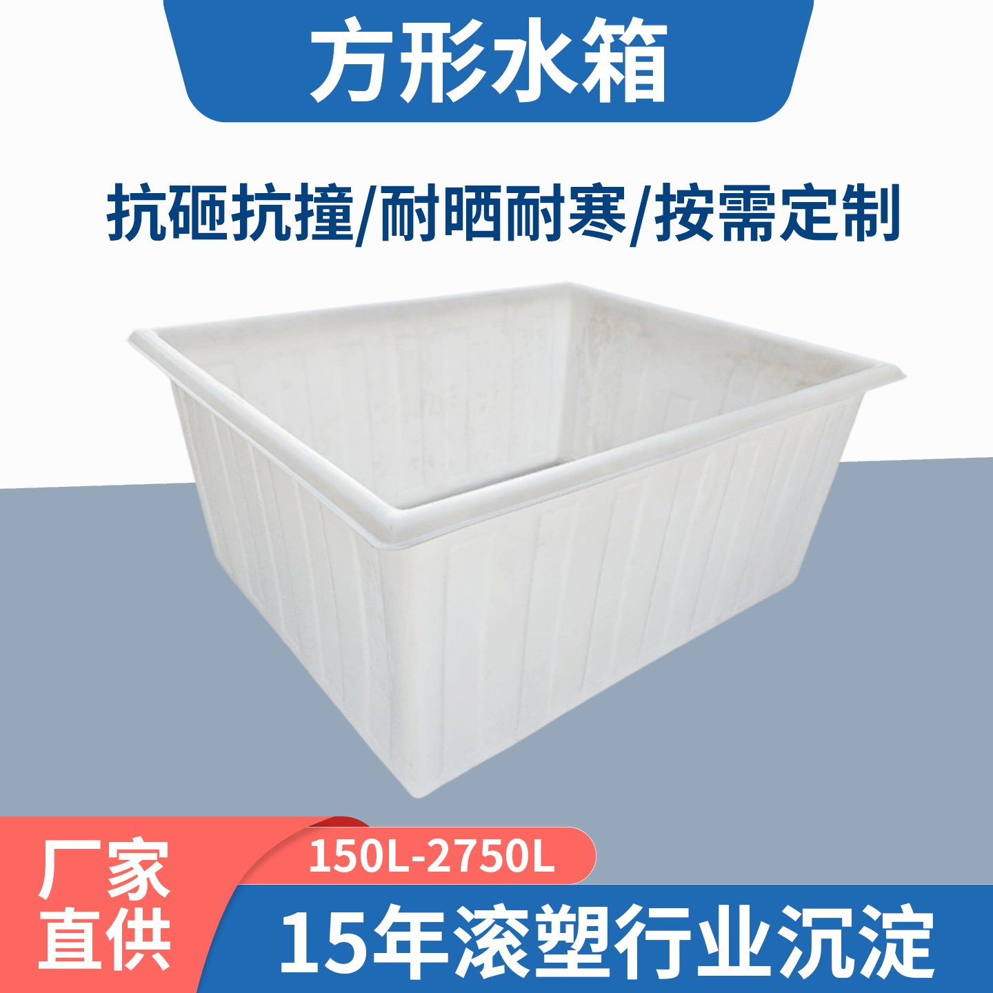 加厚塑料水箱全新牛筋长方形水箱水产养殖卖鱼养鱼储水浅盆水桶
