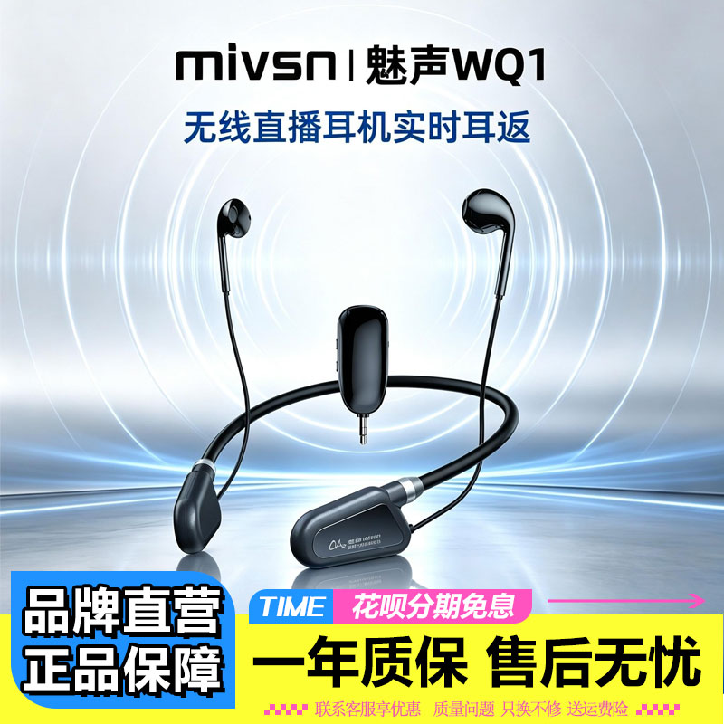 魅声WQ1无线直播监听耳机