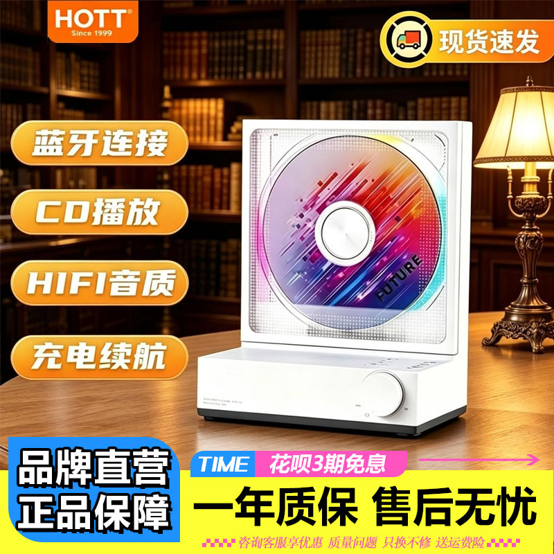 HOTT留光CD播放机柏林之声音响