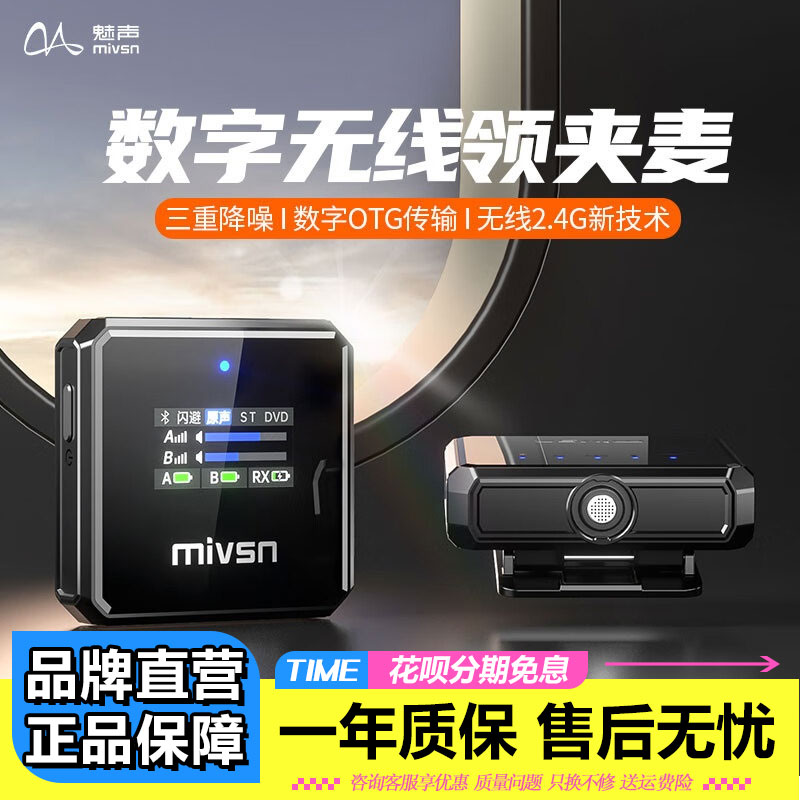 魅声领夹麦安卓直播收音神器