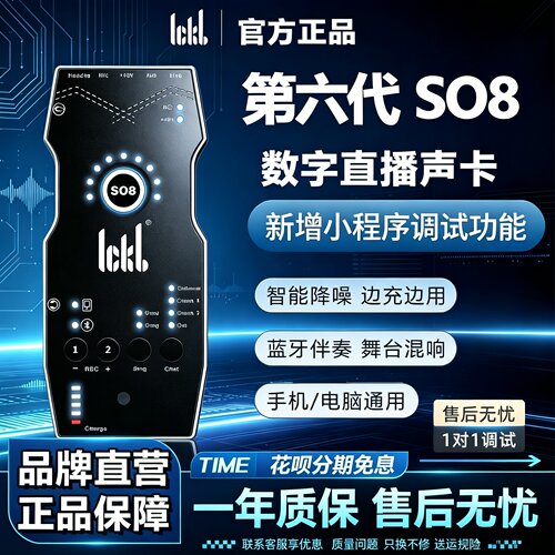 ickbso8第六代直播声卡