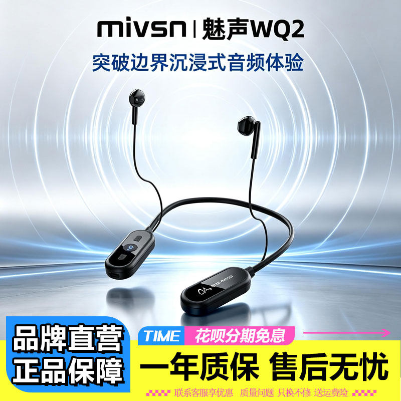 魅声WQ2真无线监听耳机