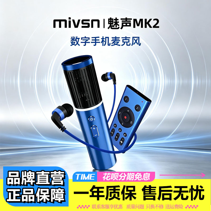 魅声MK2手机直播k歌声卡麦克风