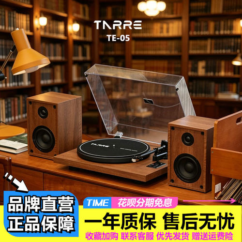 TARRE塔瑞尔TE-05黑胶唱片机