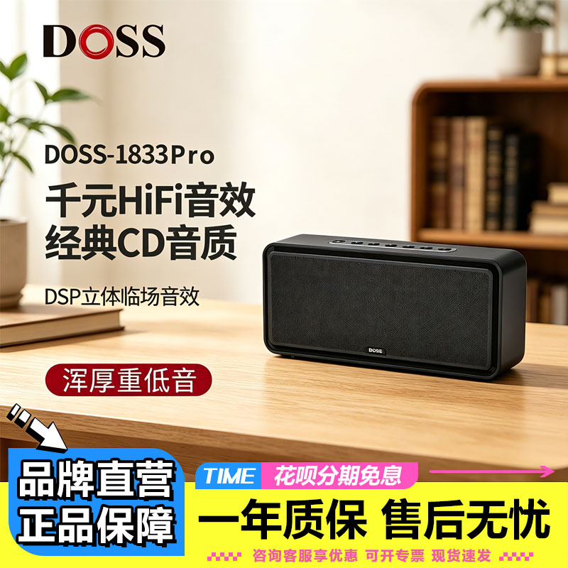 DOSS德国蓝牙音箱柏林之声HIFI发烧级3D环绕户外高音质低音炮音响