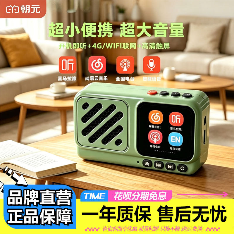 朝元旅行者AI智能蓝牙音箱随身畅听世界杯全国电台4G+Wi-Fi收音机