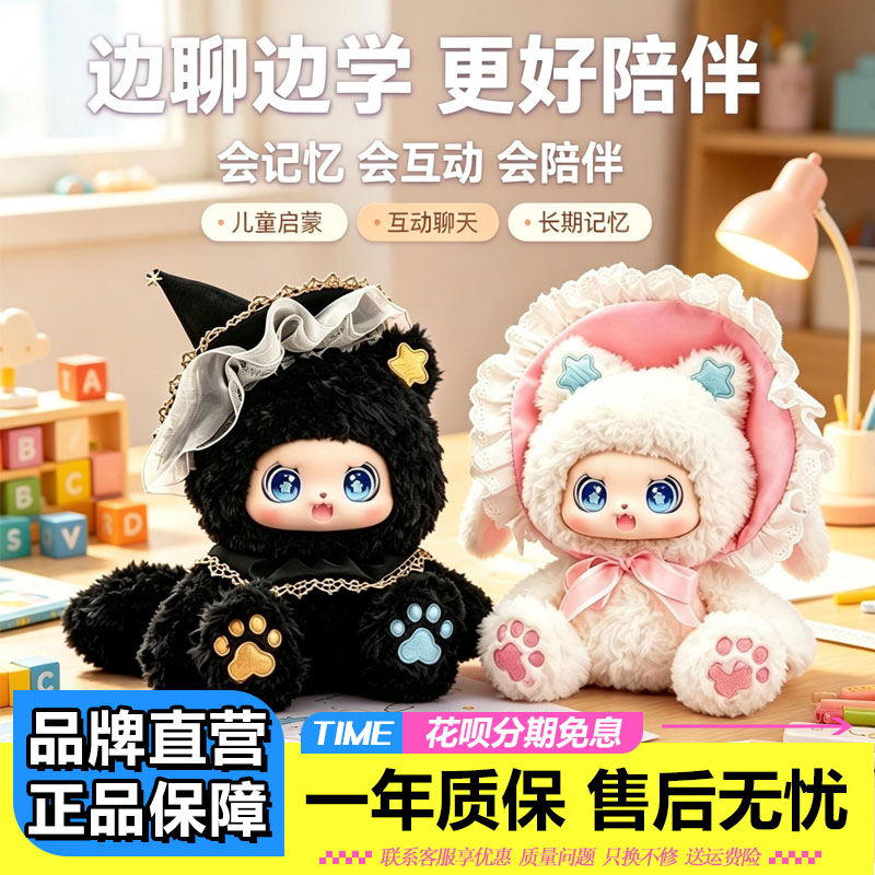 纽曼豆包AI智能毛绒玩偶儿童音响