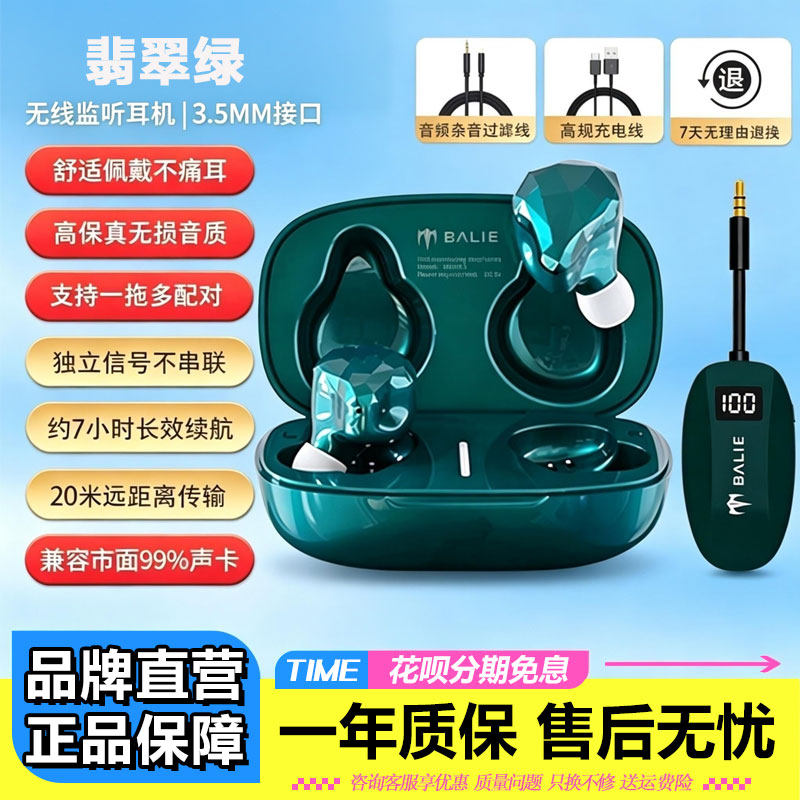 巴烈Model5真无线监听耳机高音质入耳式网红主播专用声卡直播耳返