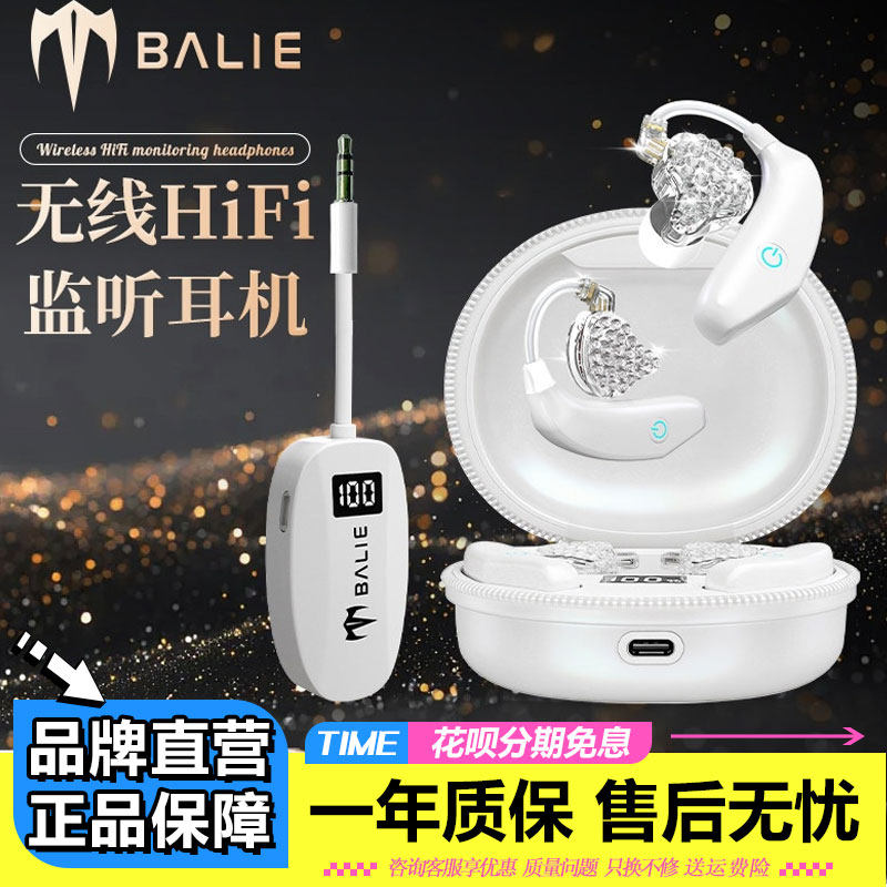 巴烈主播专用无线监听耳机