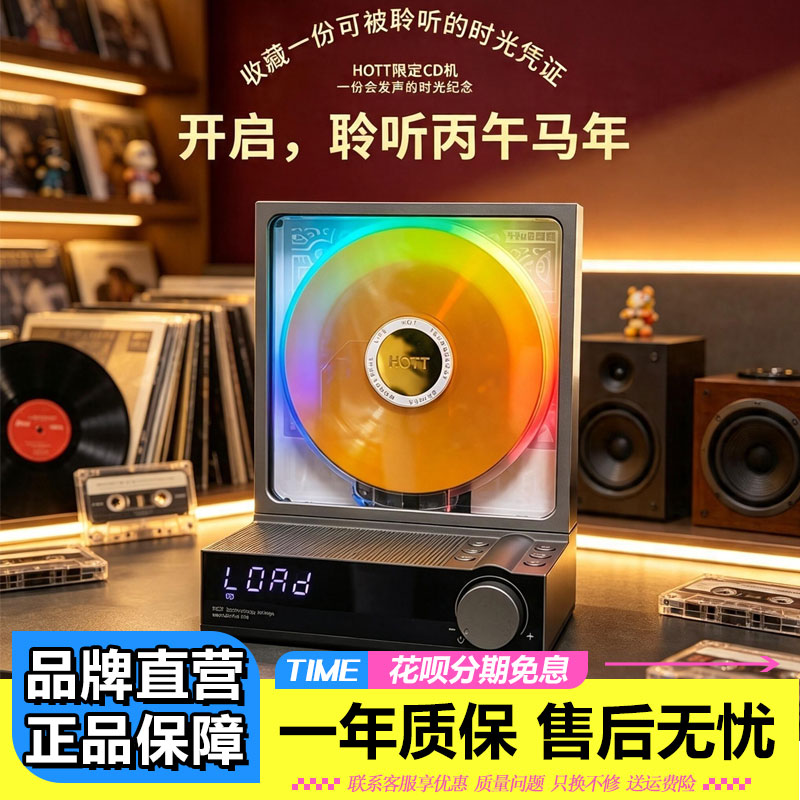 HOTT C229马年限量CD机播放器蓝牙发烧级音响一体机专辑光碟唱片