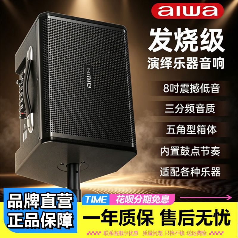 aiwa爱华03便携式演绎乐器音响