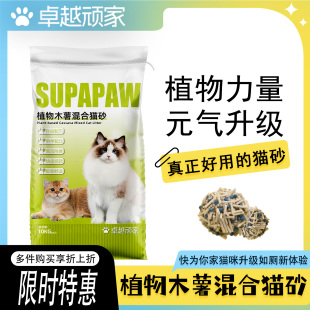 卓越顽家 植物木薯混合砂 天然成分猫砂 轻盈猫沙 宠物清洁用品