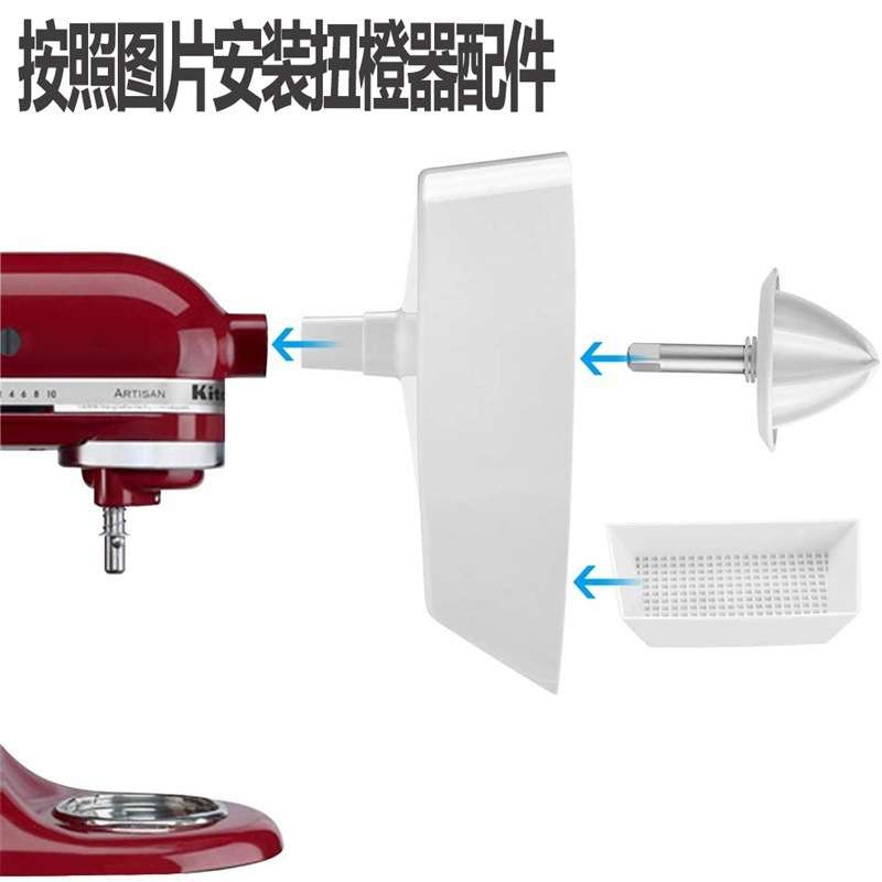 适用KA凯膳怡厨宝厨师机配件 扭橙机榨汁机榨橙器 kitchenaid