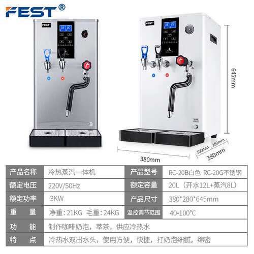 FEST多功能全自动冷热蒸汽一体机商用奶泡蒸汽机开水器奶茶店设备