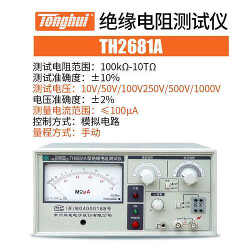 同惠TH2681/2681A/TH2683A/B/TH2684A绝缘电阻仪高精度安规仪器