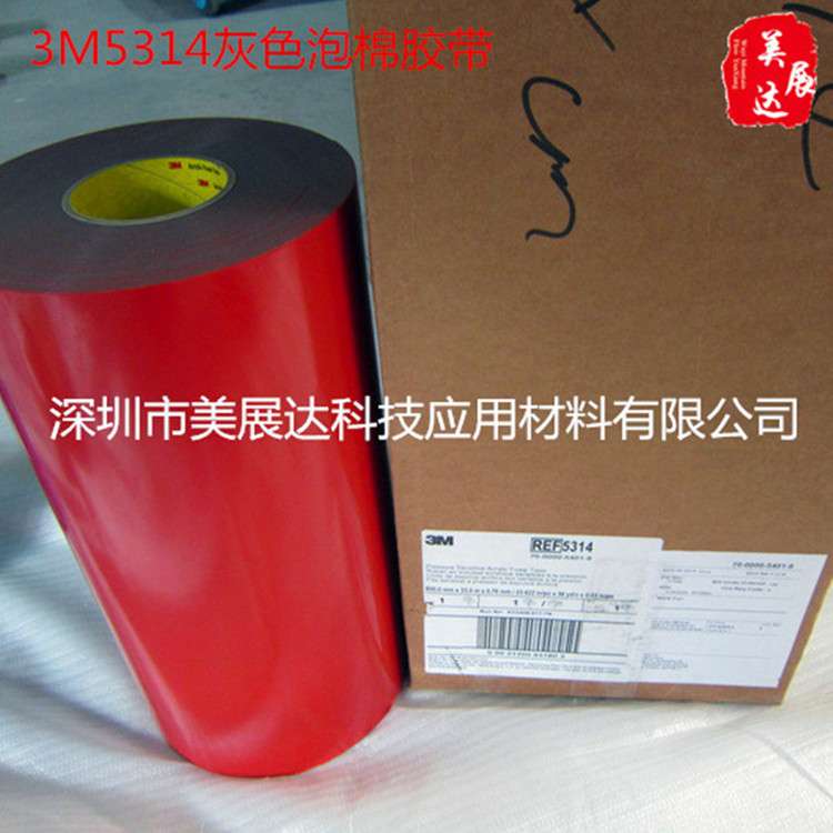 现货3M5314 VHB灰色汽车外饰件亚克力泡棉双面胶带分切