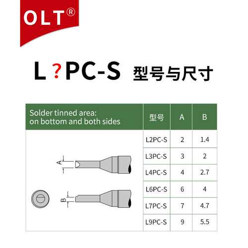优琳烙铁头L2PC-S L3PC-S L6PC-S L7PC-S L9PC-S优尼焊锡机烙铁头