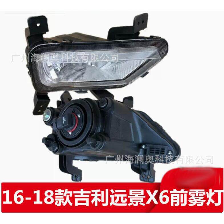 吉利远景X6雾灯前照灯大灯日行灯照明灯2016~2019款