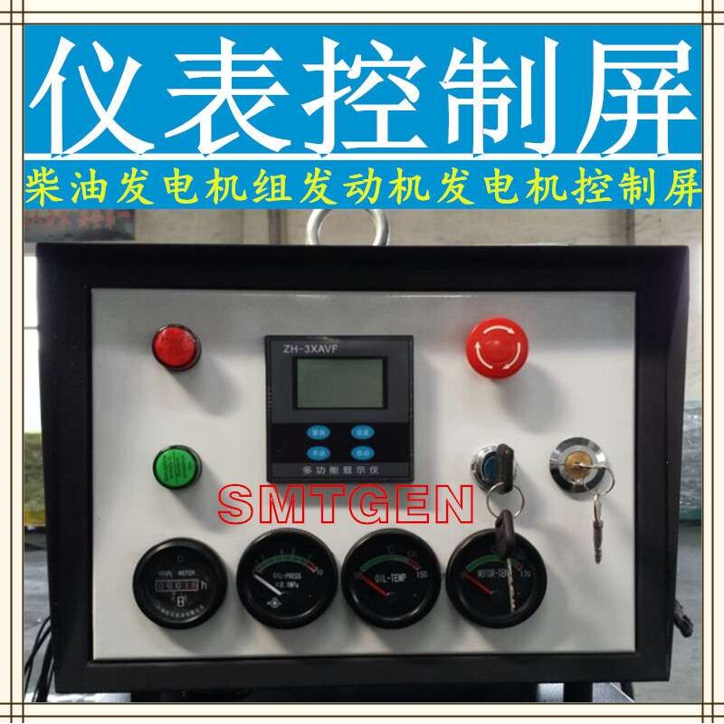 发电机组发动机仪表式控制屏水温表油压表充电电流表转速表计时器
