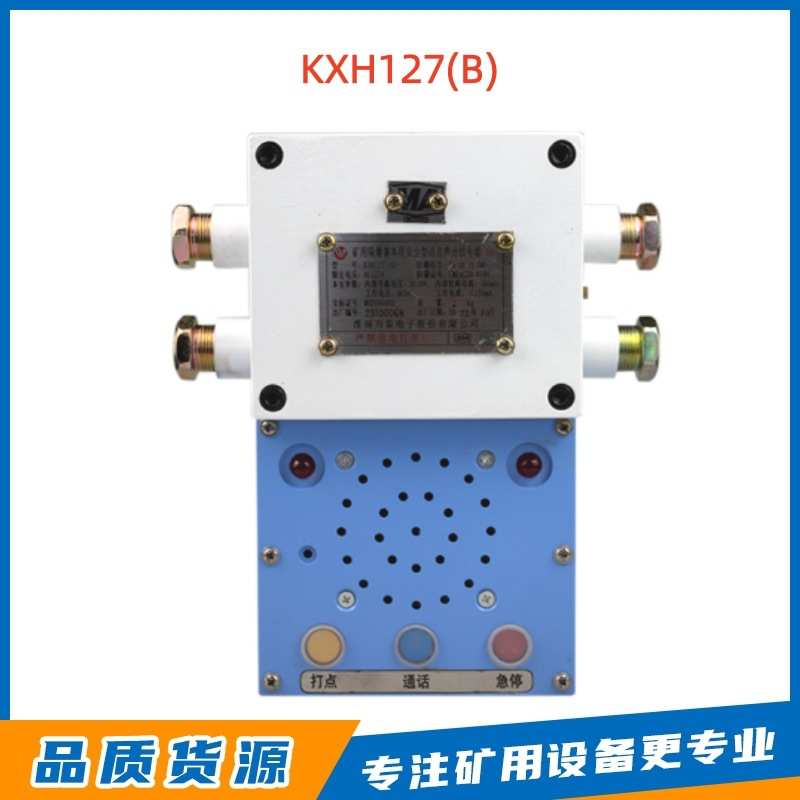 KXH127(B)矿用隔爆兼本质安全型语言声光信号器