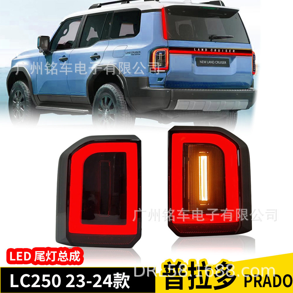 适用于普拉多 霸道 Prado lc250 2024 25 LED尾灯总成刹车灯厂家