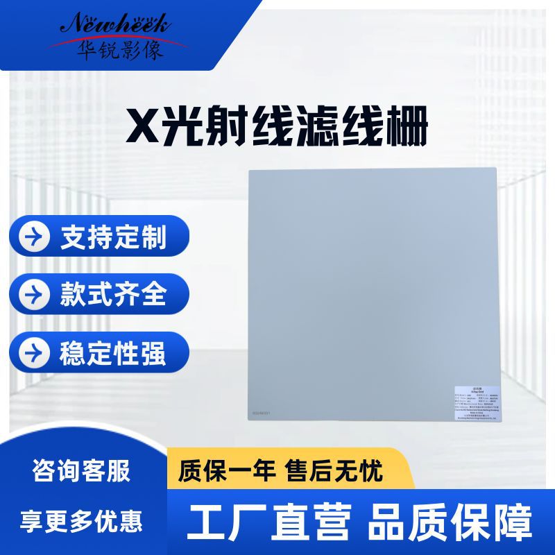 过滤射线图像清晰板15*18/18*18全规格滤线栅成像清晰图像滤线栅