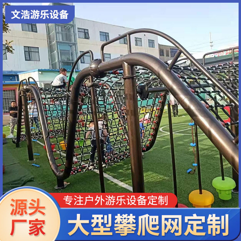 户外非标设备儿童训练体能爬网体能拓展小区游乐场游乐设备攀爬网