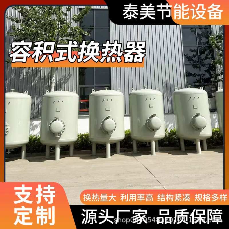 RV导流型容积式换热器 浮动盘管容积式换热器 蒸汽热交换器