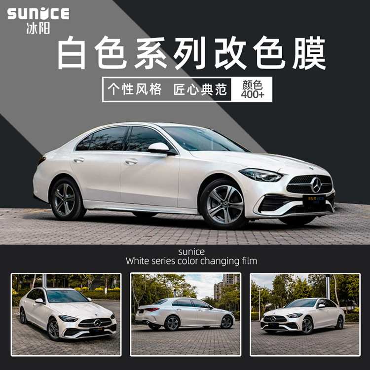 冰阳白色汽车改色膜七彩镭射白曙光白珠光白白变全车车身车衣贴膜