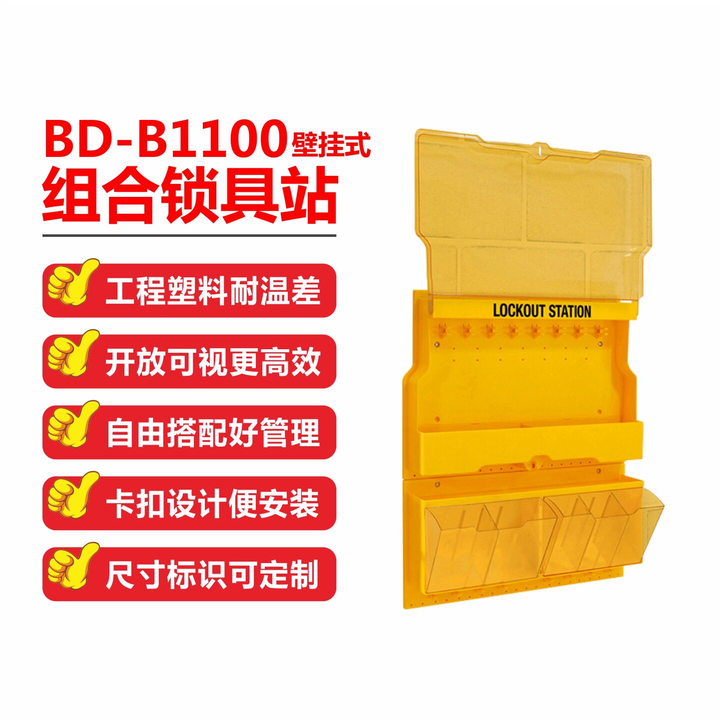 BD-B1100可视化安全锁具工作站