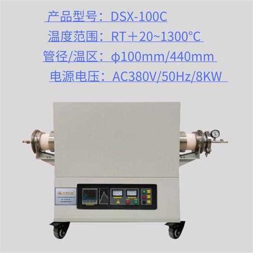 真空管式炉1000/1200/1300/1400气氛还原退U火烧结熔融灰份炉