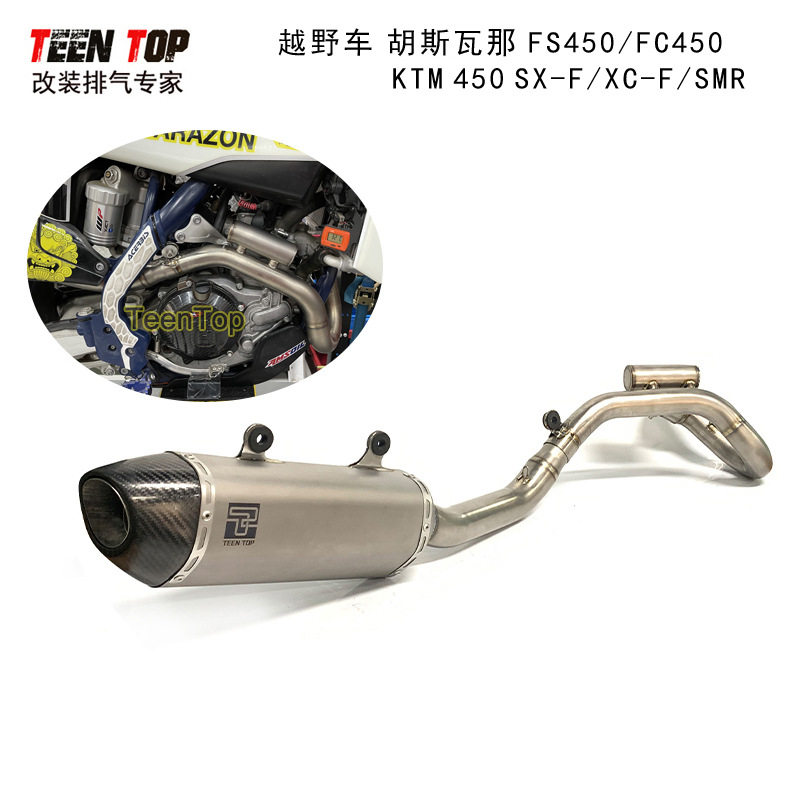 越野场地车排气胡斯瓦纳FC450 FS450 FX450排气管整套钛合金19-22