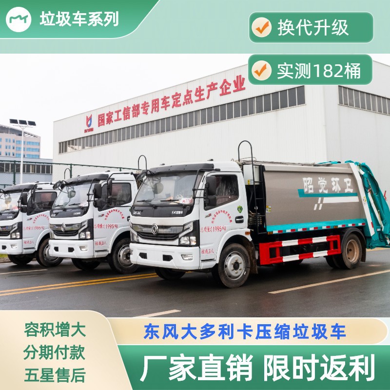 东风大多利卡10方压缩垃圾车