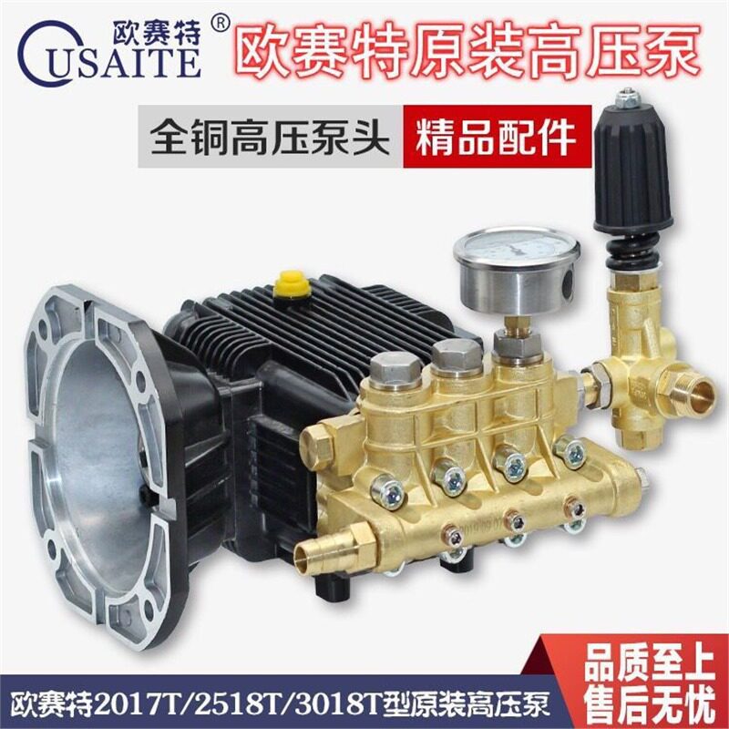 欧赛特黑马QM-2017T型2518T型3018T型高压清洗机刷车泵洗车机总成