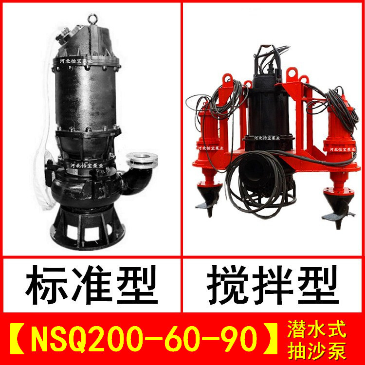 NSQ200-60-90 压滤机入料泵潜水抽沙泵 潜水泥浆泵 吸沙泵高扬程