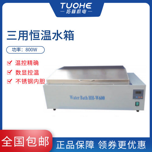 拓赫不锈钢恒温水浴锅HH-W420
