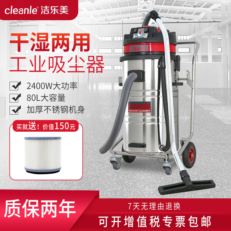 洁乐美双马达干湿两用吸尘器