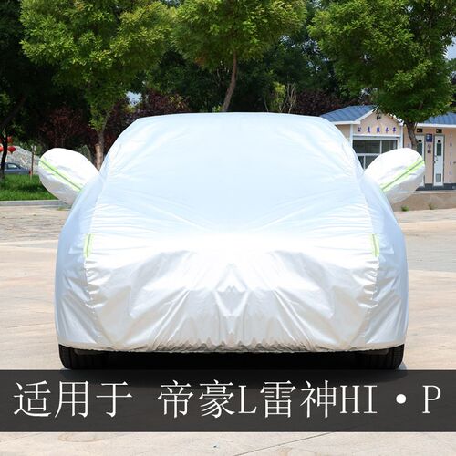 专用于吉利帝e豪L雷神HiP车衣车罩防雨防晒隔热通用遮阳车套外
