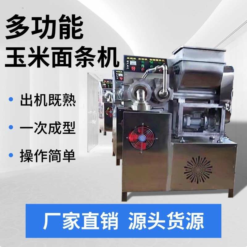 商用自熟米线机湿桨米粉机三分钟快速出粉新式荞麦面条机省时省力