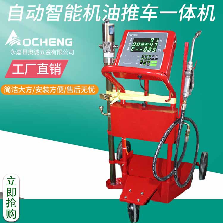 全自动智能机油加注推车 加油机4S店机油加注车 加油桶机加油泵