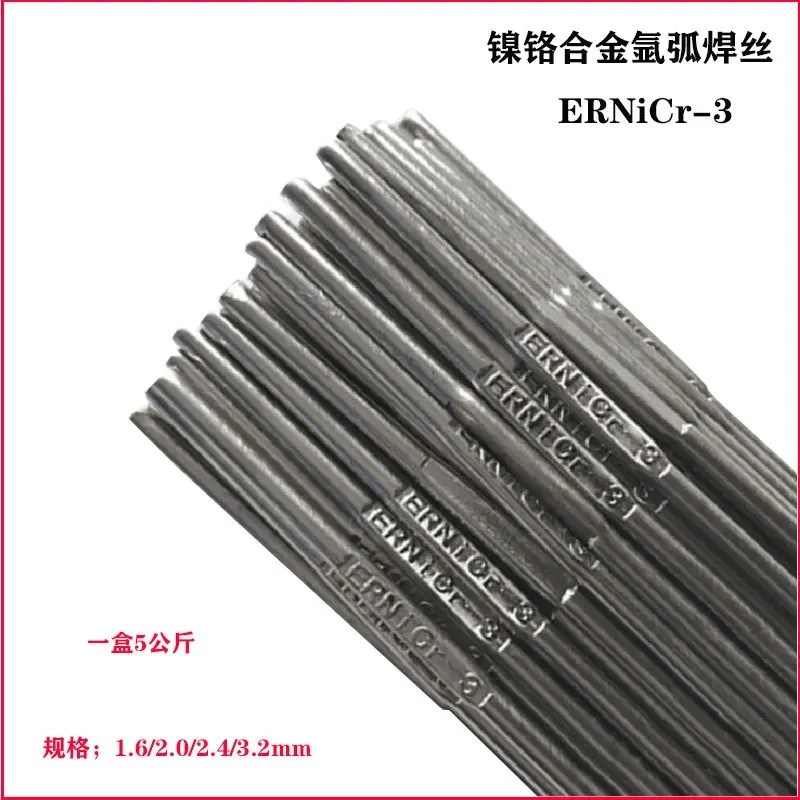 镍基焊条Ni182 ERNi625 Ni825 NiI617 NiC276镍基焊丝2.4