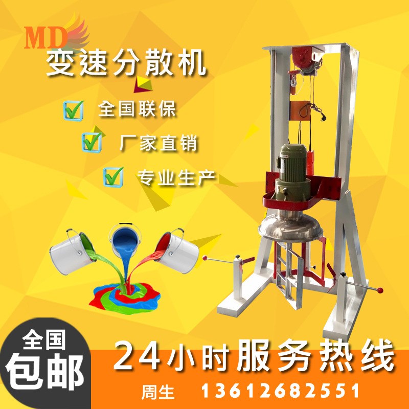 MD-0.75防爆油漆分w散机吊葫芦升降控制行程可燃性液体搅